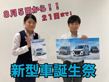 ８月５日より！！夏の展示会を開催します！！！＼夏休みは栗東店へ集合／